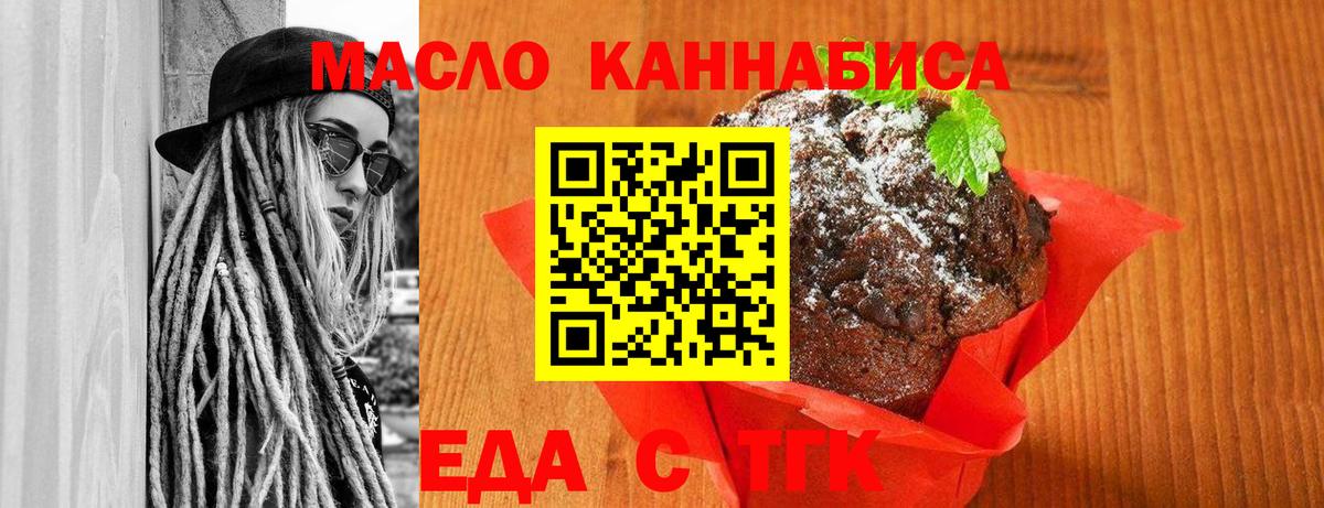 Тверь  Еда ТГК конопля  Вход с VPN 