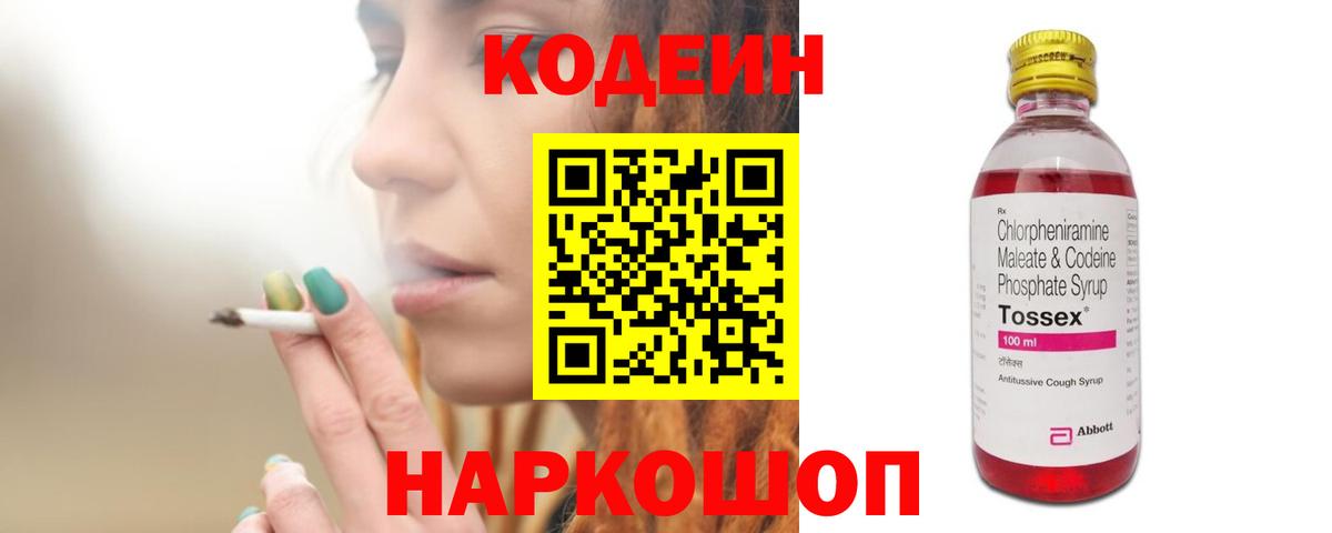 Кодеиновый сироп Lean Purple Drank  Кодеиновый сироп Lean Purple Drank  Тверь  Вход с VPN 