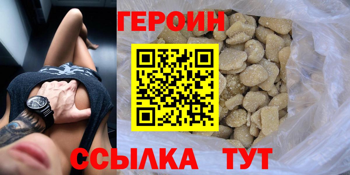 ГЕРОИН  ГЕРОИН Heroin  Вход с VPN  Тверь 