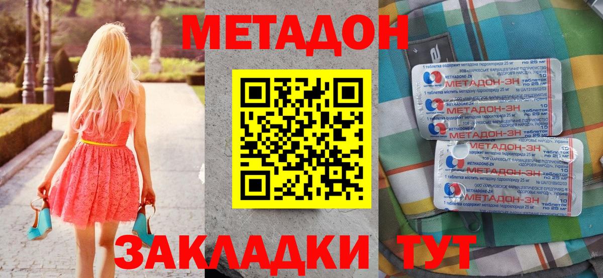 МЕТАДОН мёд  Вход с VPN  Тверь  МЕТАДОН methadone 
