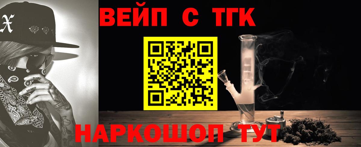 ТГК концентрат  Вход с VPN  Тверь  ТГК вейп с тгк 